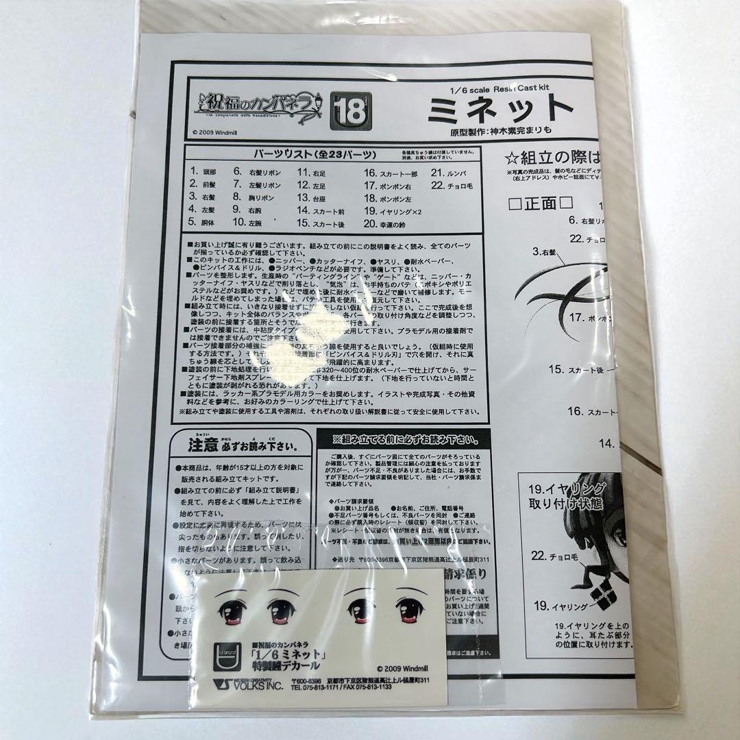 激レア 2009 ボークス 祝福のカンパネラ ミネット 1/6 ガレージキット