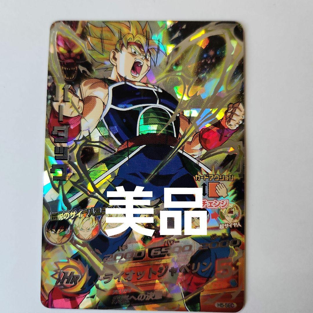 ドラゴンボールヒーローズ　バーダック　H5-SEC