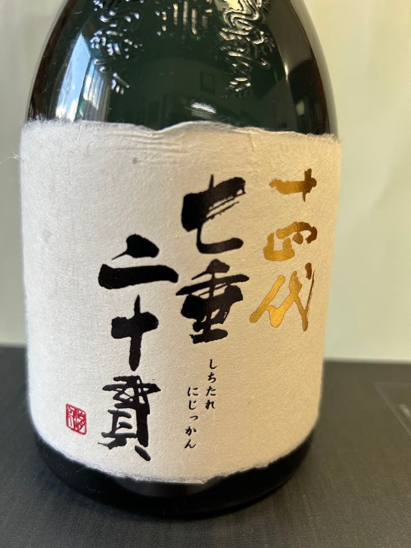 十四代 七垂二十貫 720ml 空瓶