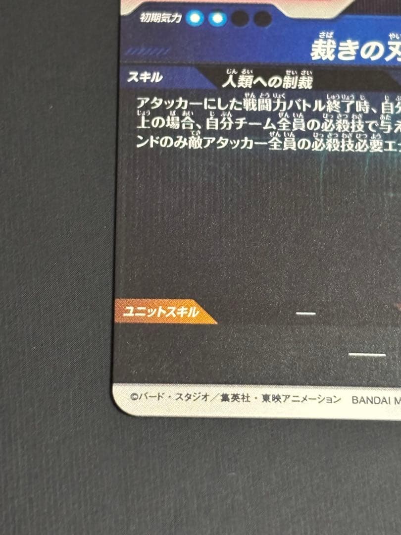 ドラゴンボールスーパーダイバーズ SDV8-029★ 合体ザマス 【パラレル版】