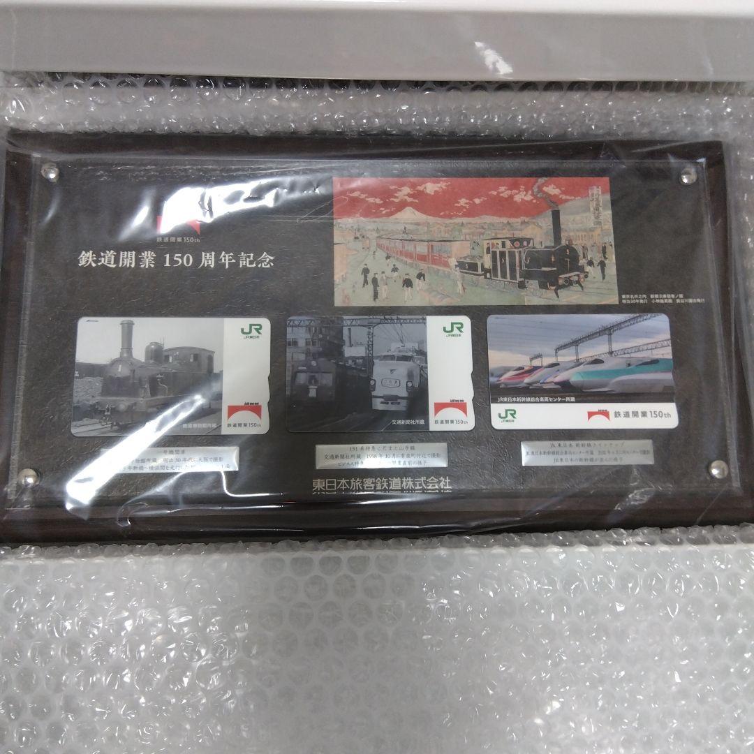 [限定品] 鉄道開業150周年記念Suicaセット