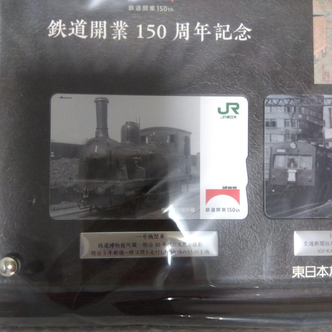 [限定品] 鉄道開業150周年記念Suicaセット