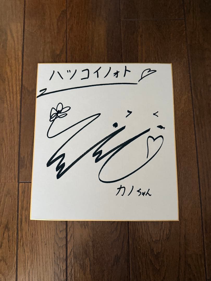 花守ゆみり サイン色紙