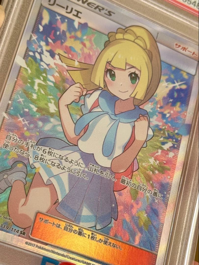 がんばリーリエpsa8 【2017 sm4+ 119/114】GXバトルブースト