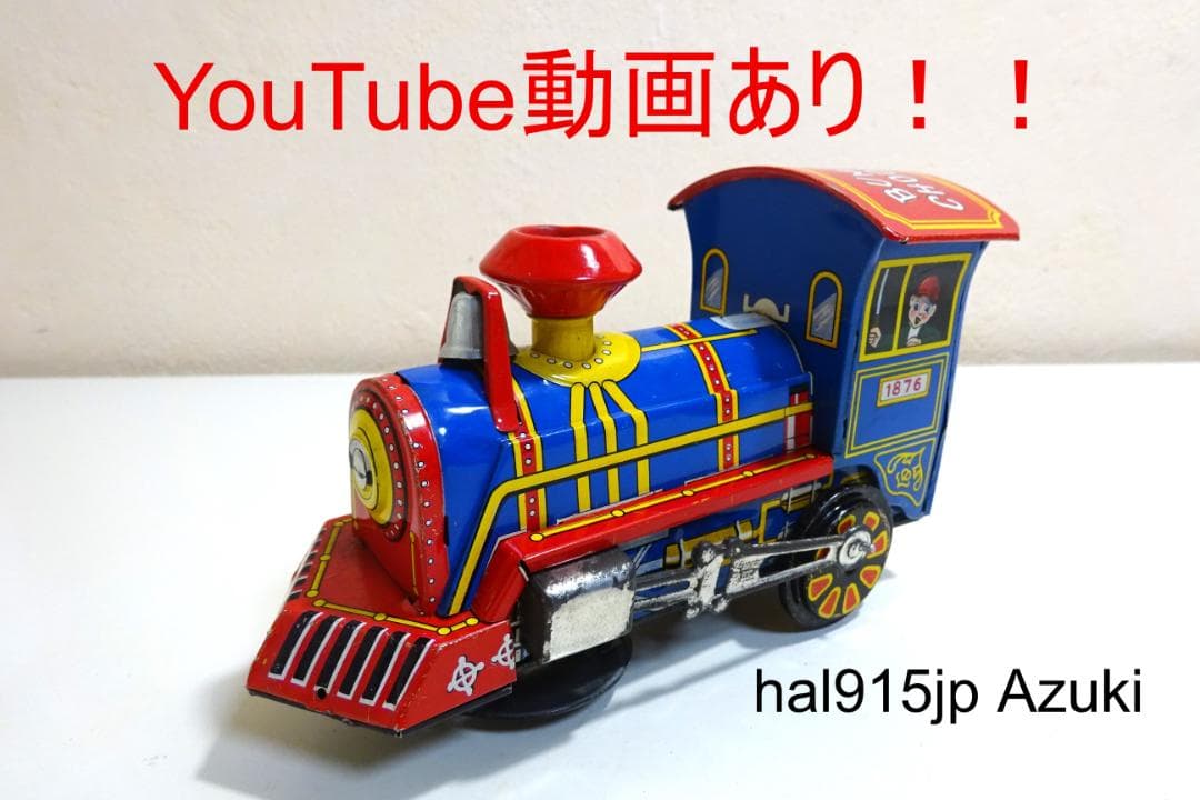 動画あり！！★K.Oヨシヤ バンプンゴーチューチュートレイン★ブリキ汽車