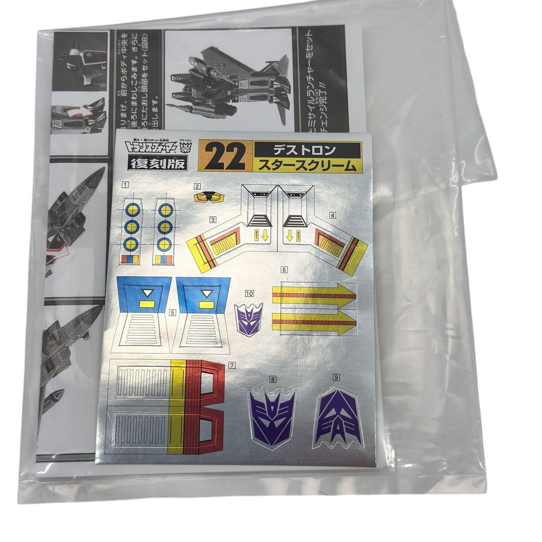超レア！トランスフォーマーズ　限定　スタースクリーム　ゴーストバージョン