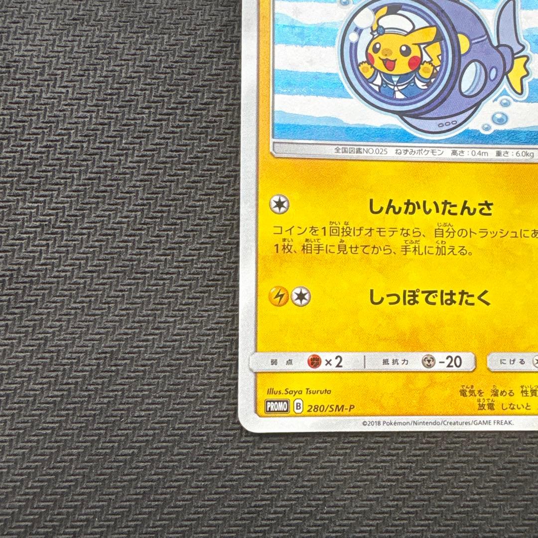 ヨコハマのピカチュウ280/SM-P ポケモンセンターヨコハマ PROMO