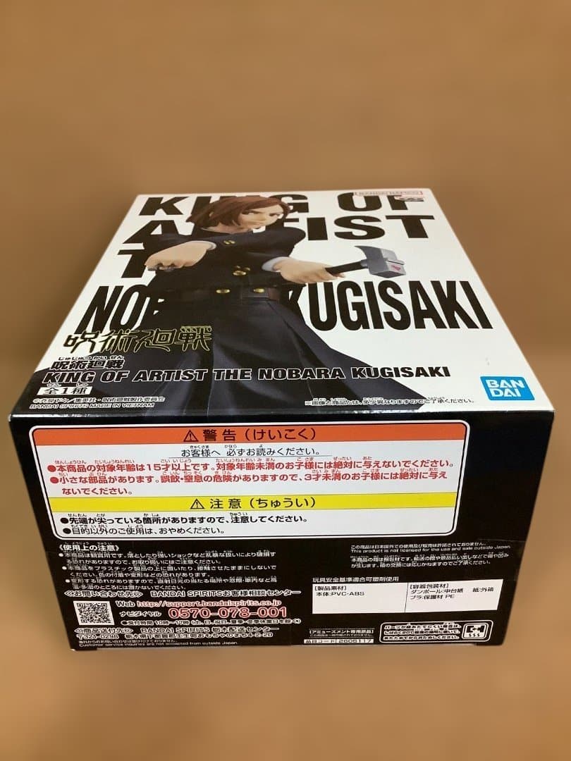 呪術廻戦 キングオブアーティスト　虎杖　伏黒　釘崎　五条　未開封