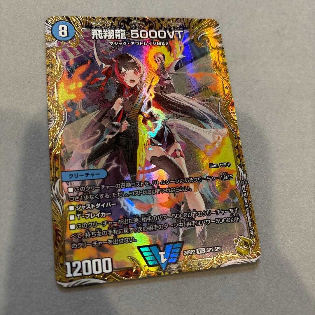 s*k様 飛翔龍 5000VT デュエマ 金トレジャー