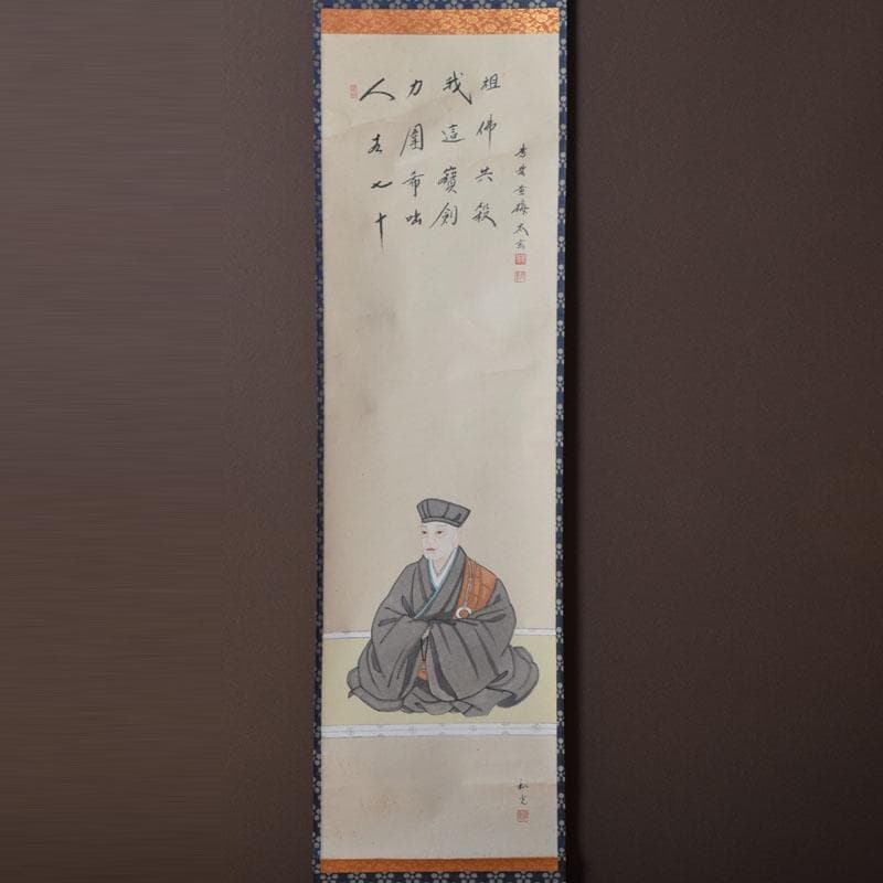 掛軸　前大徳　紫野　小林太玄筆　利休居士像　和光画賛　共箱　C　8863A