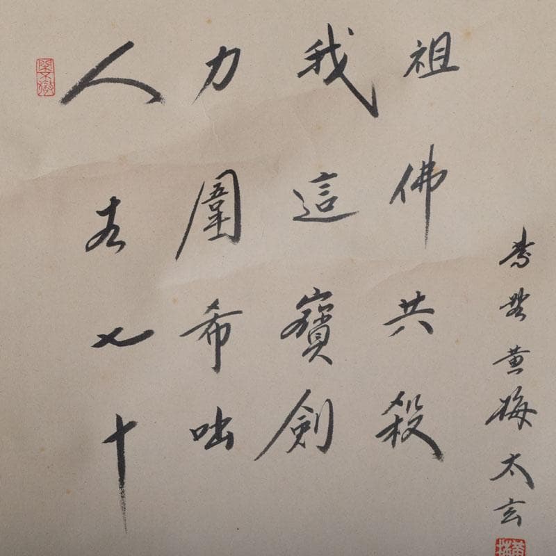 掛軸　前大徳　紫野　小林太玄筆　利休居士像　和光画賛　共箱　C　8863A