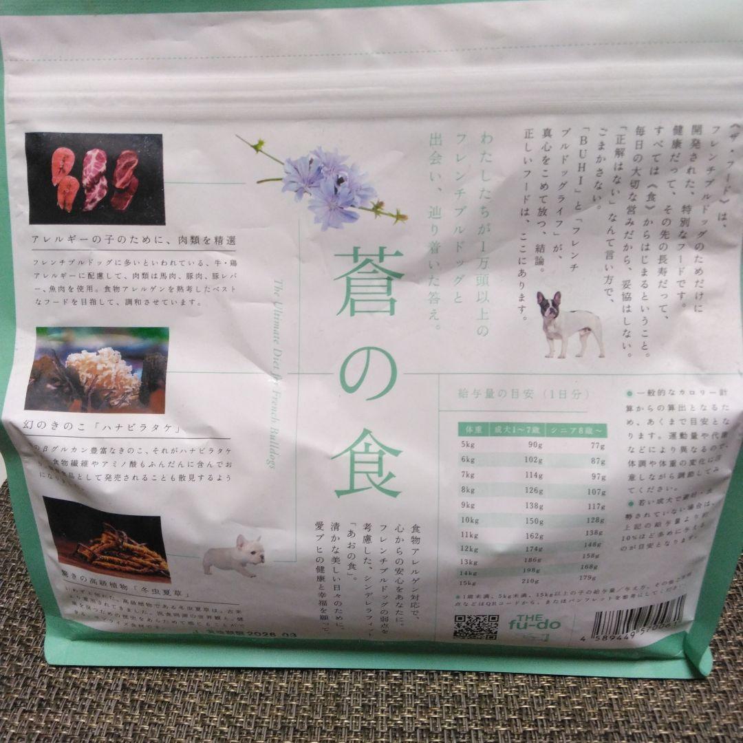 THE fu-do ドッグフード 一キロ入り、5袋