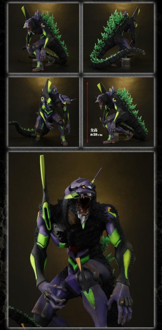 ゴジラ対エヴァンゲリオン 東宝30cmシリーズ エヴァンゲリオン初号機 G覚醒