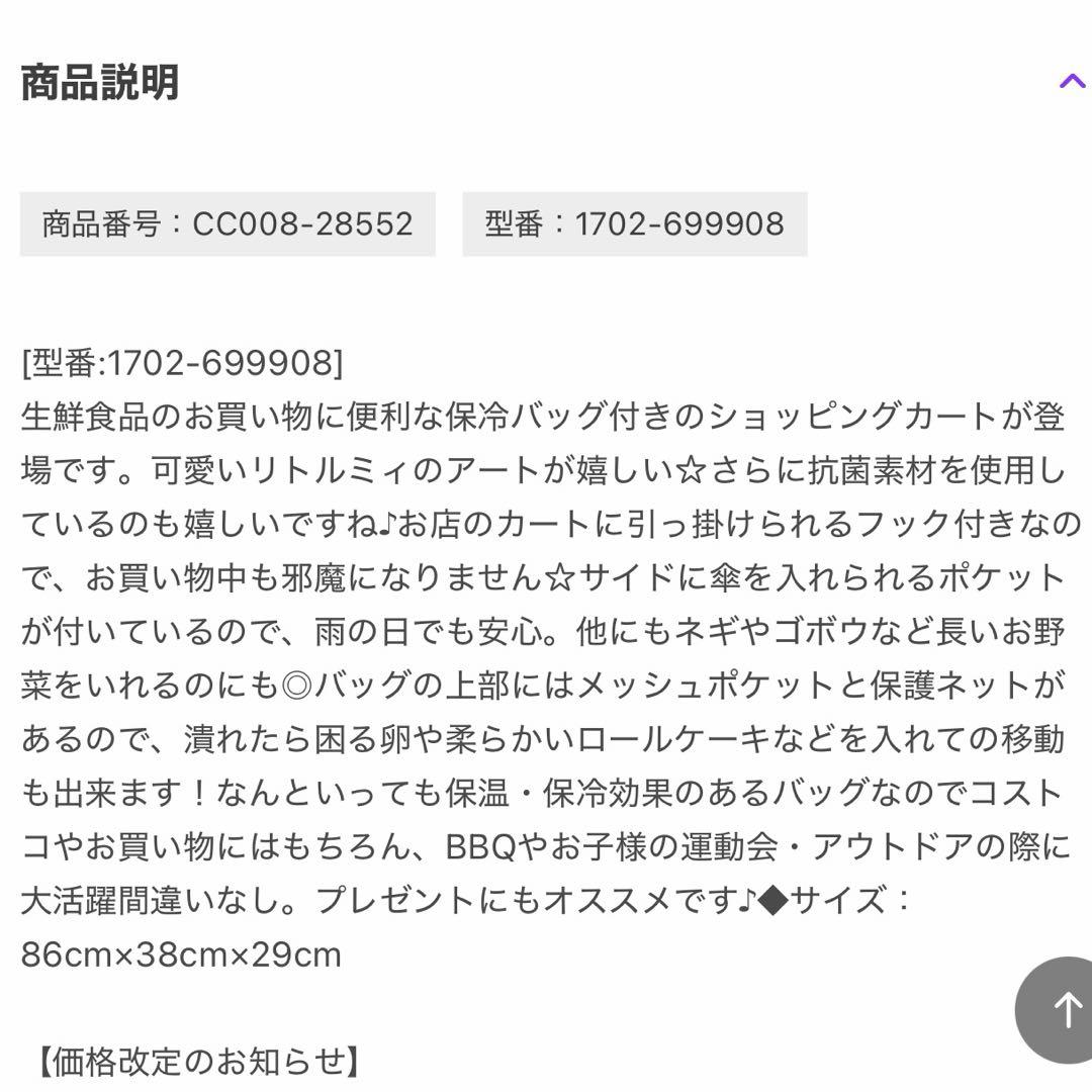 シフレ　ショッピングソフトキャリー　リトルミー　新品　正規品　みぃ　箱付き