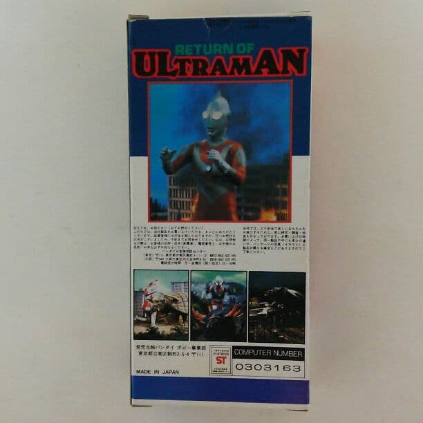 「帰ってきたウルトラマン」ウルトラ怪獣ソフビ人形・新ウルトラマン（新品・８３年）