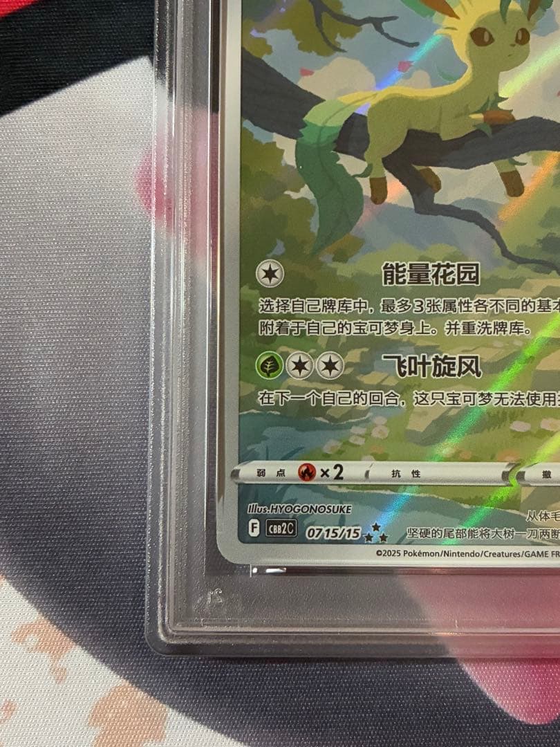 PSA9☆リーフィア AR 中国限定 中国語 宝石包