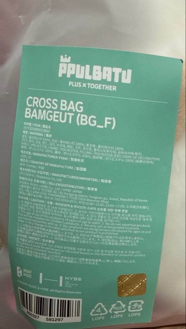 TXT PPULBATU プルバトゥ バムグッ クロスバッグ