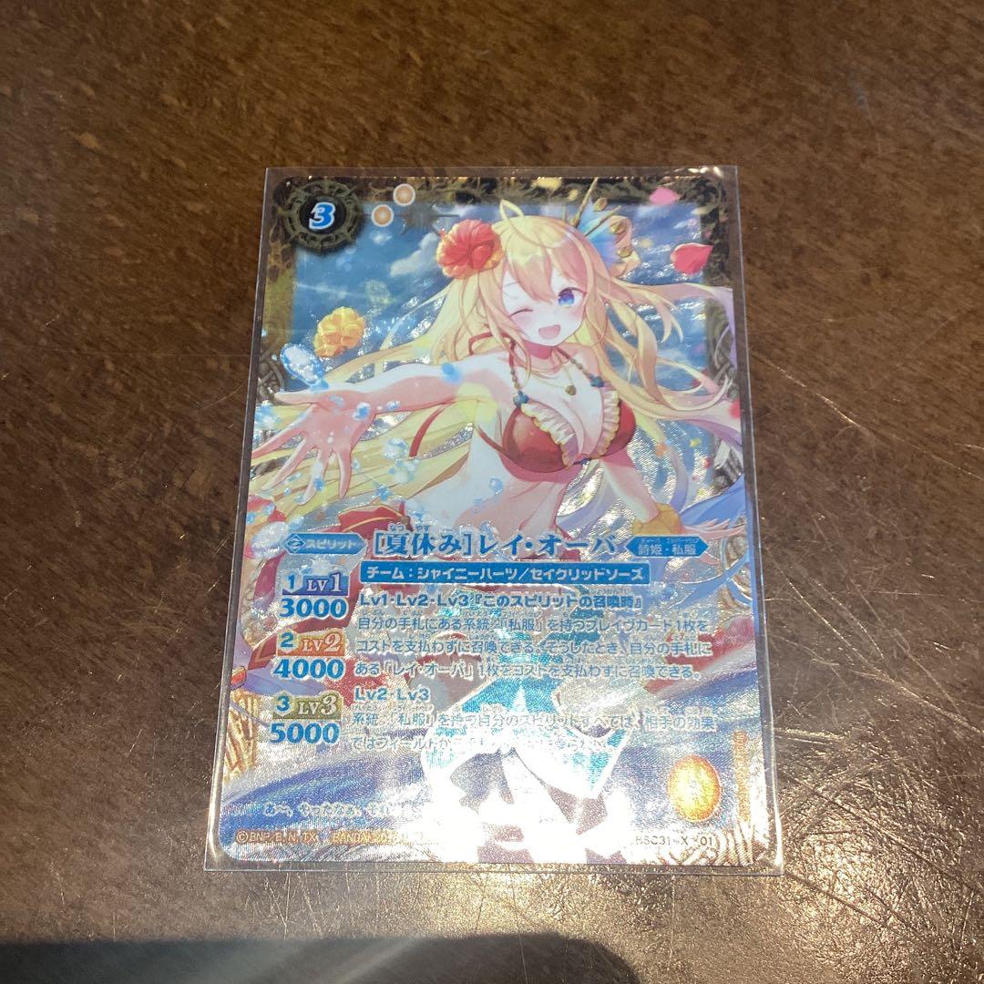 夏休み　レイ・オーバ　シークレット　バトスピ