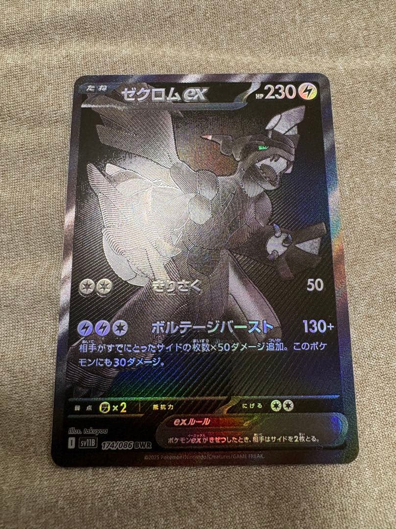 【美品】ゼクロムex bwr レシラムex bwr セット売り！！