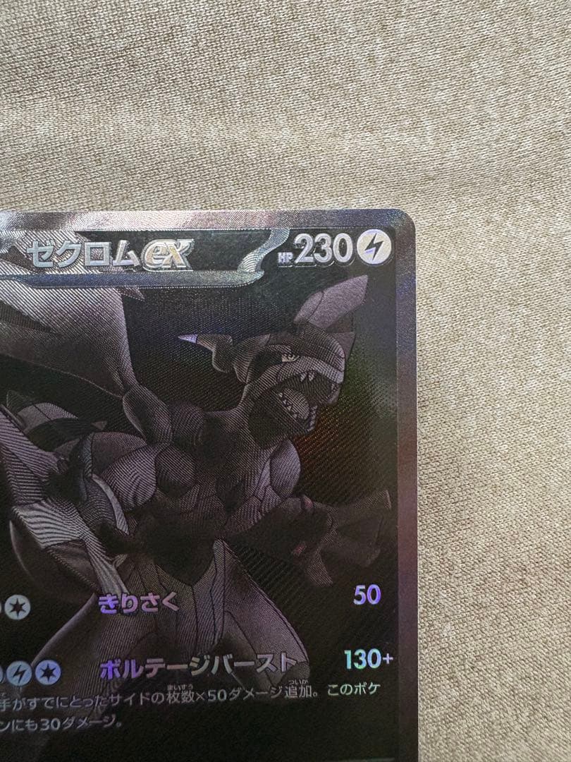 【美品】ゼクロムex bwr レシラムex bwr セット売り！！