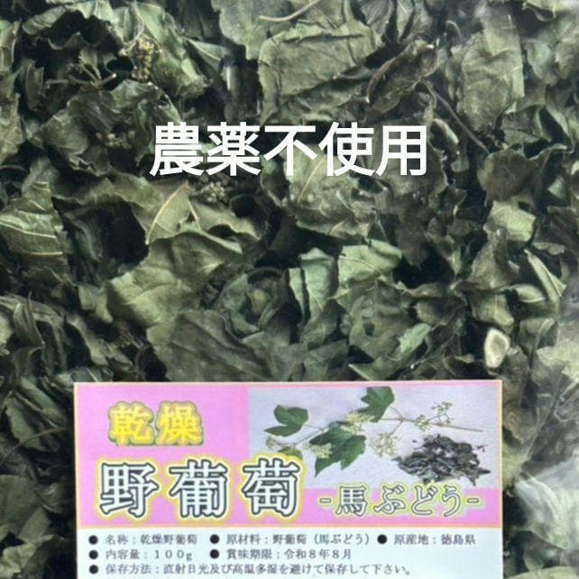 乾燥 野葡萄（馬ぶどう）1kg （100g✕10袋）