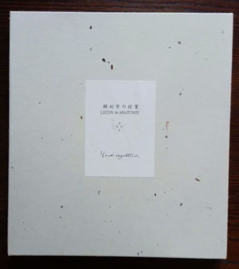 重松成美さん 作品(2点) 解剖学の授業 / 午後の時間(フォトアルバム)