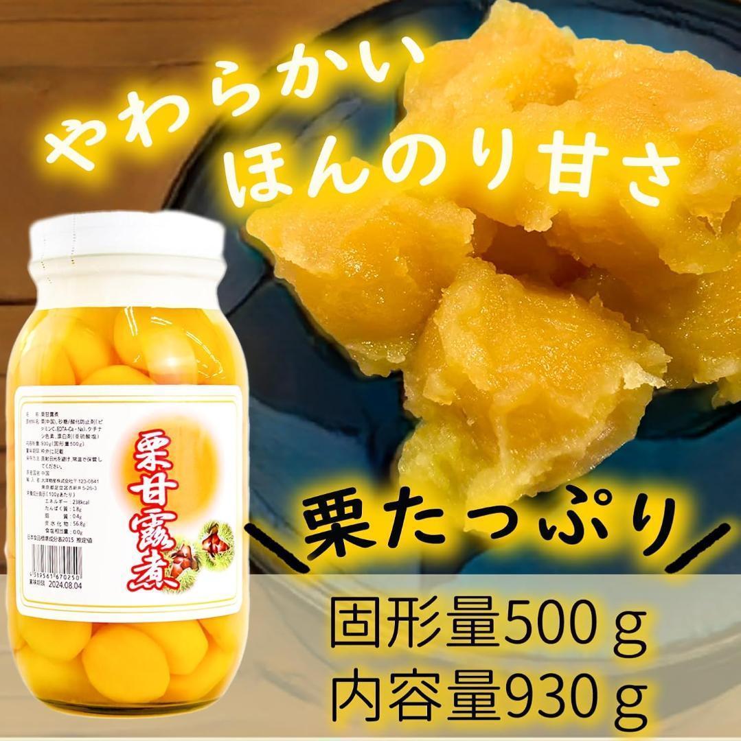 ケース販売　12本　栗の甘露煮 930g 固形量500g 瓶詰め　和菓子 おせち