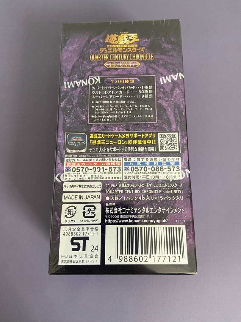 遊戯王OCG クォーターセンチュリークロニクル サイド：ユニティ　未開封品