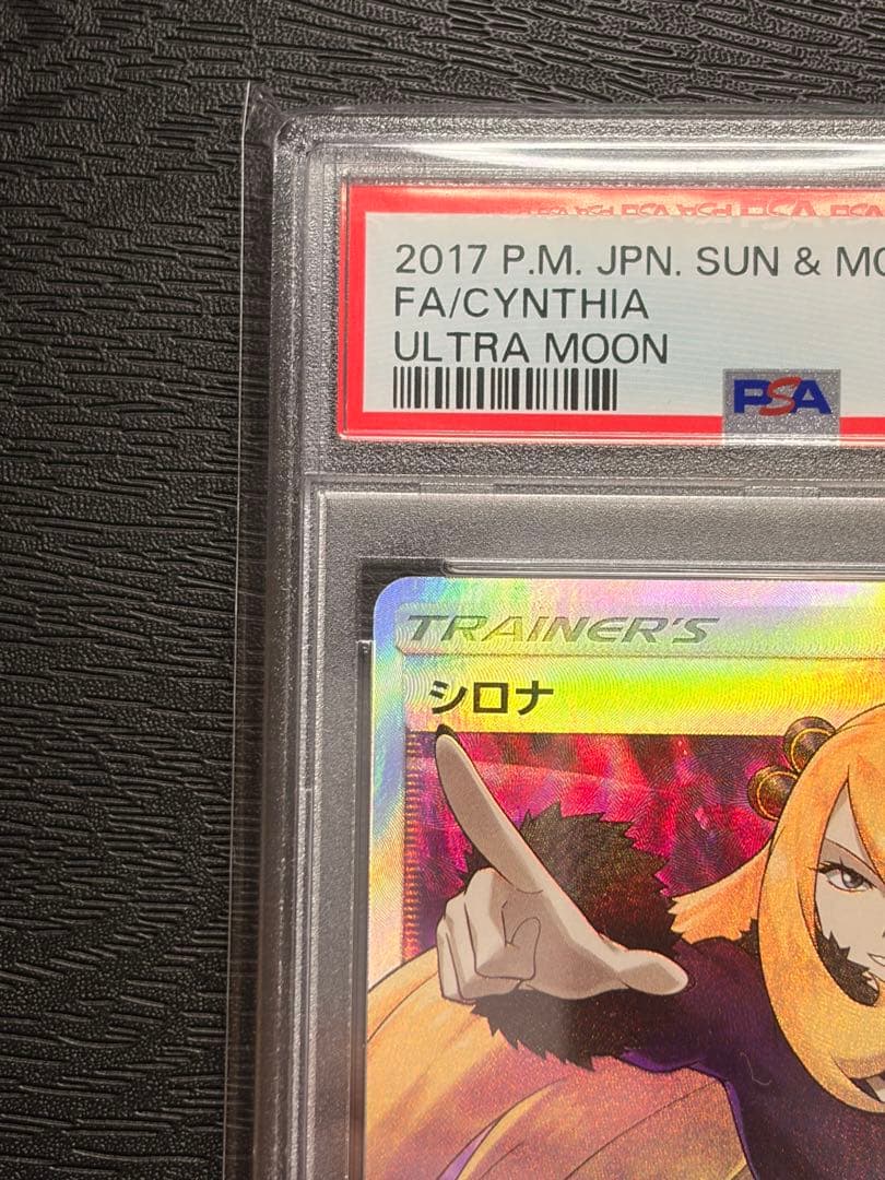 ポケモンカード　PSA10 ウルトラムーン　シロナ　指差しシロナ　SR
