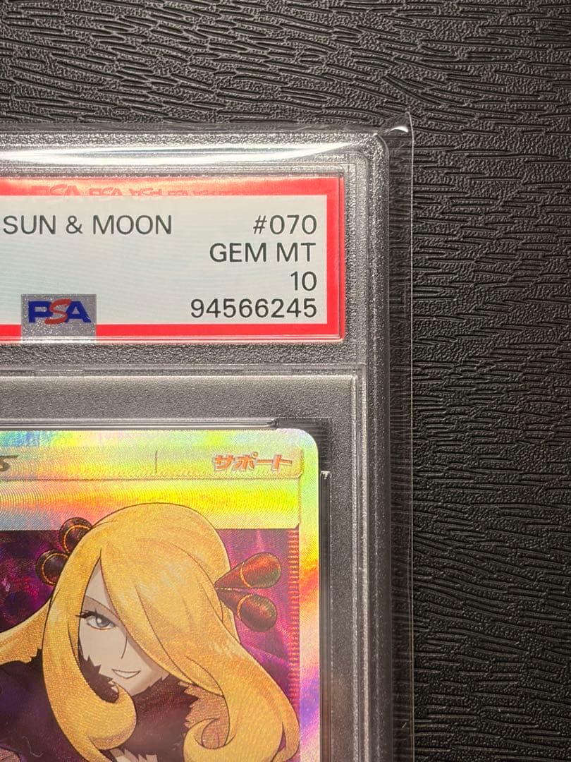 ポケモンカード　PSA10 ウルトラムーン　シロナ　指差しシロナ　SR