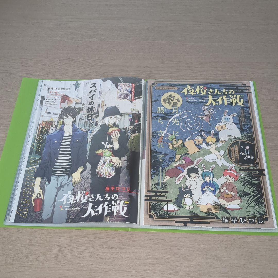 夜桜さんちの大作戦　巻頭＆センターカラーページセット　ジャンプ切り抜き