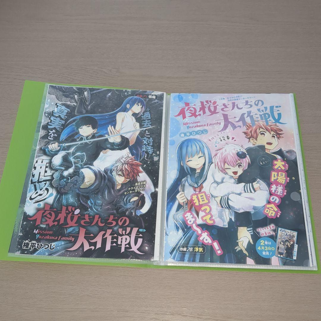 夜桜さんちの大作戦　巻頭＆センターカラーページセット　ジャンプ切り抜き
