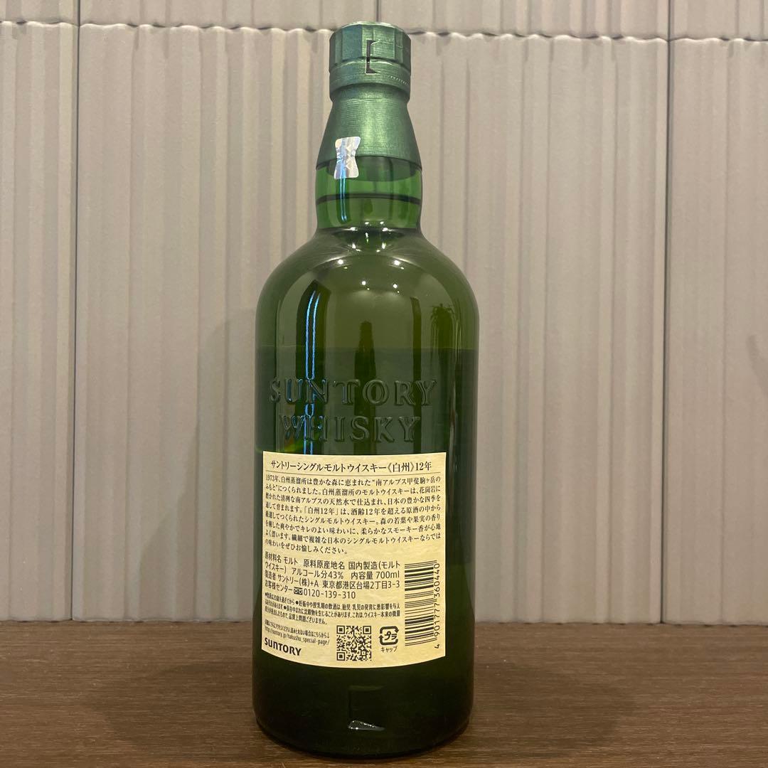 白州12年700ml 新品未開栓