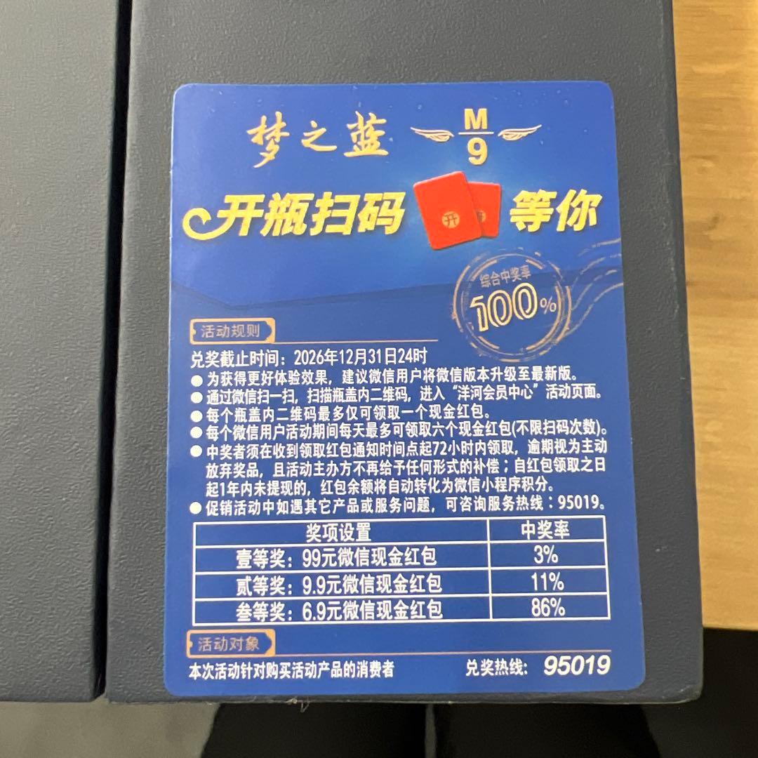 夢之藍 M9 500mL 45%