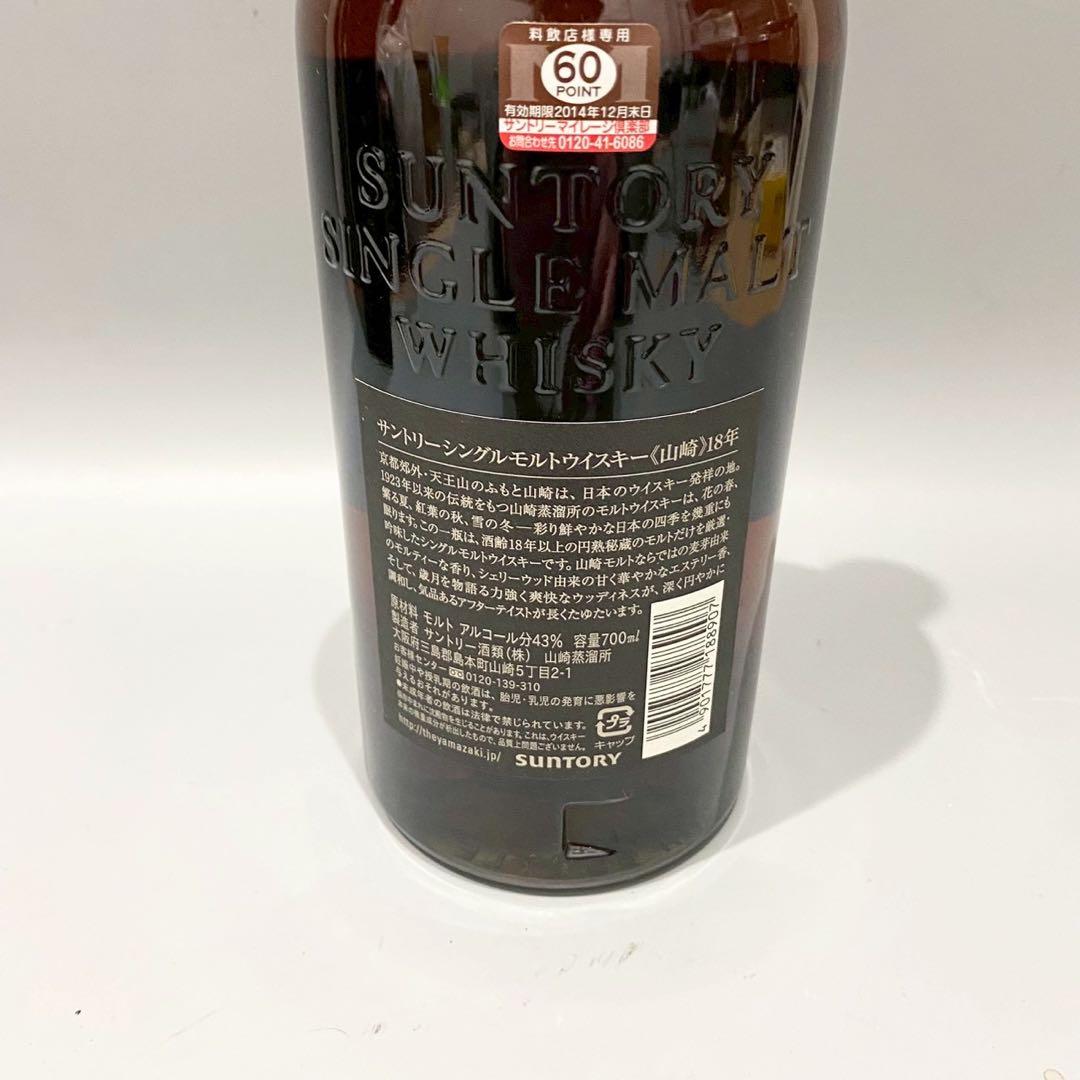 未開封　山崎18年　サントリー　シングルモルト　ウイスキー　旧ラベル　箱あり