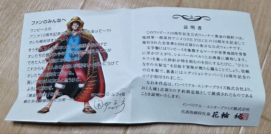 超希少未使用　ワンピース 10th 記念公式腕時計　証明書付全世界9999個限定