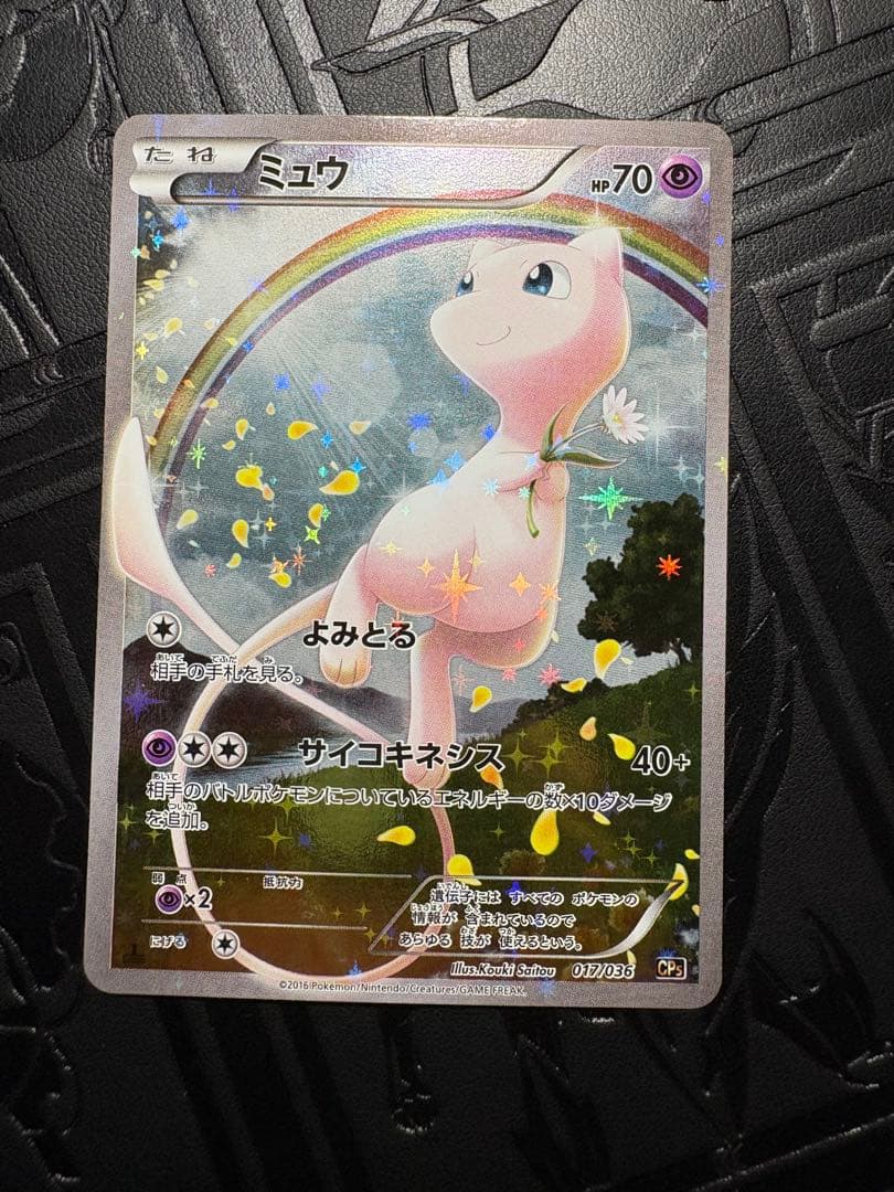 美✨ミュウ CP5 :1ED幻·伝説ドリームキラコレクション 017/036