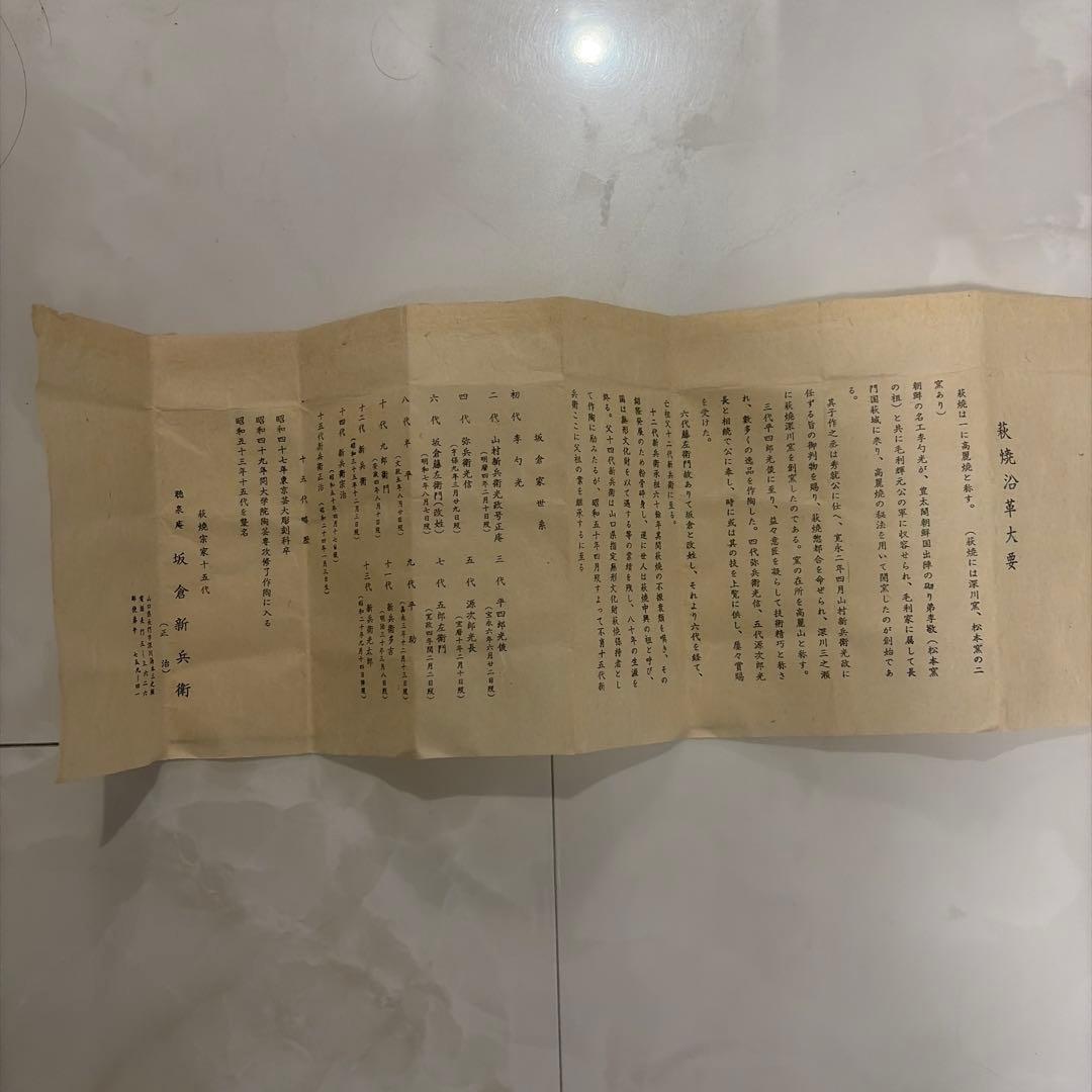 茶道具　抹茶茶碗　第15代坂倉新兵衛　萩焼　美品　表千家　裏千家