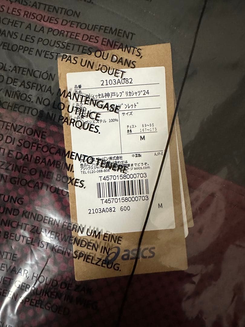 ヴィッセル神戸　2024年　レプリカユニフォーム　　12番