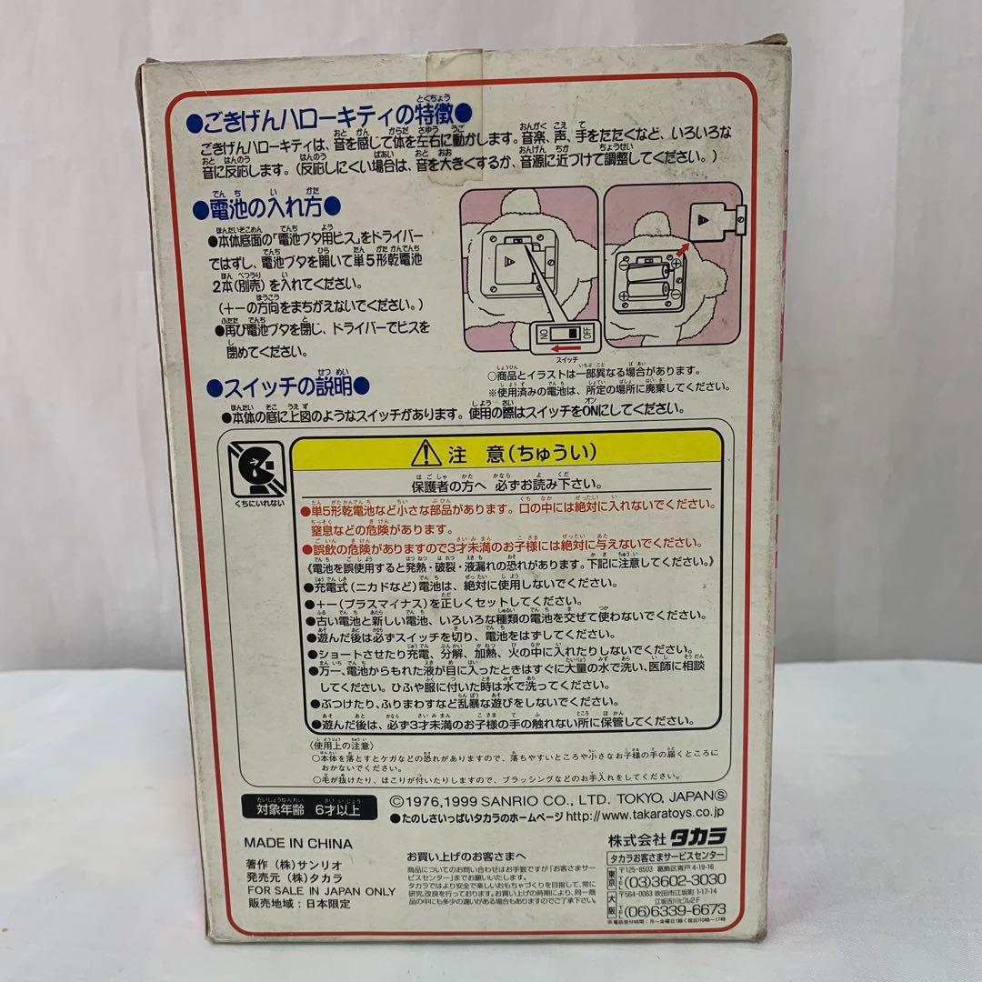 未開封・レア　1999 ごきげんハローキティ エンジェル 動くぬいぐるみ
