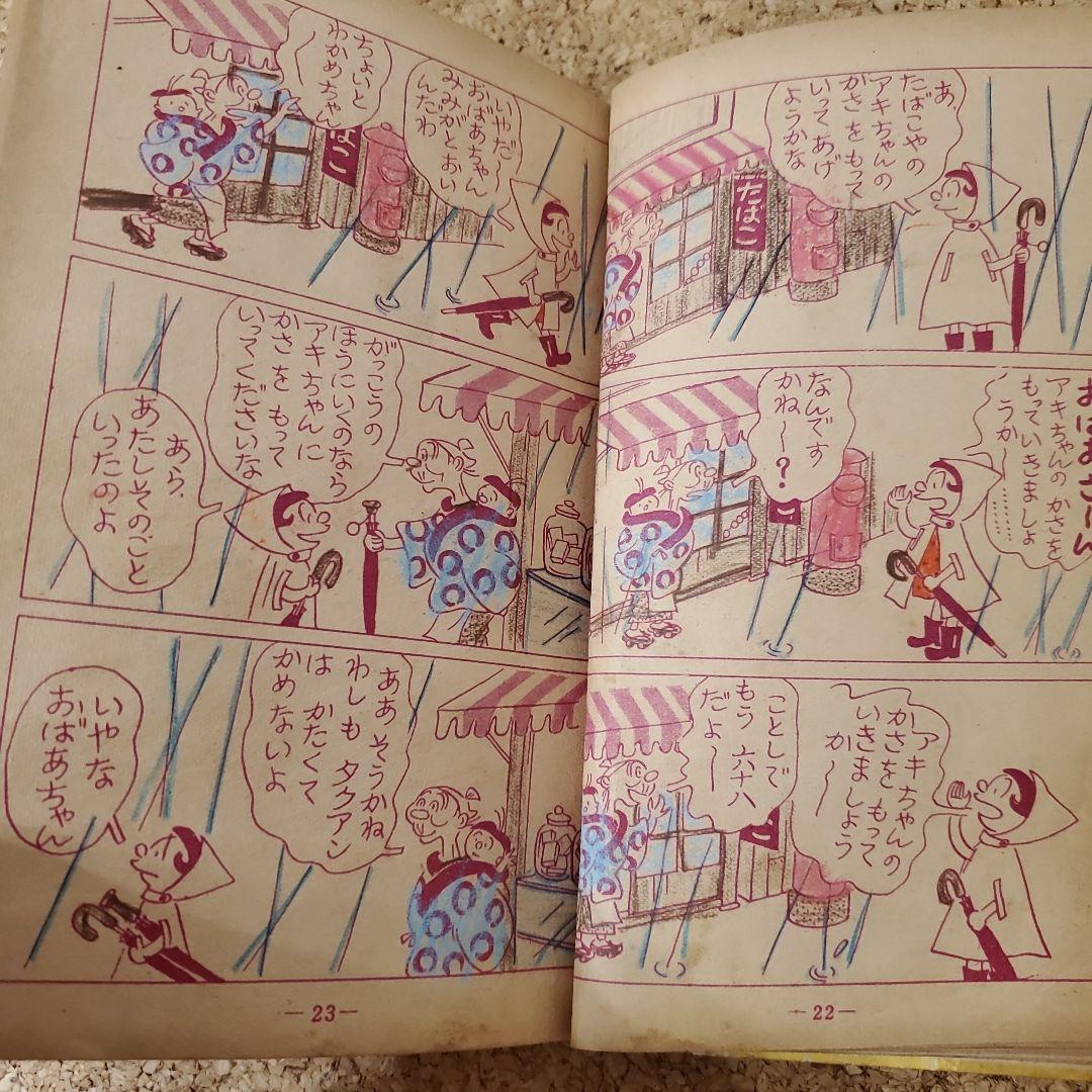 【レア】かつおちゃんとわかめちゃん　初版　昭和28年昭和32年　長谷川町子　2冊