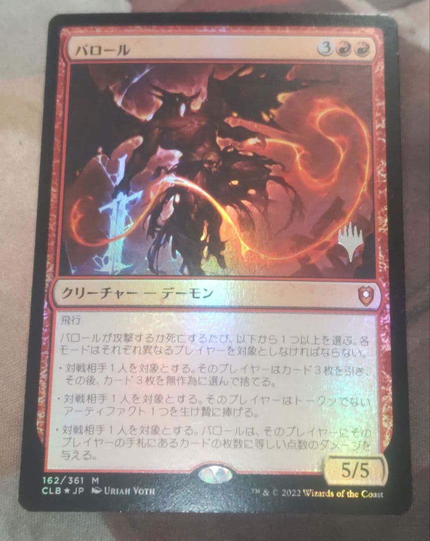 バロール foil プロモ