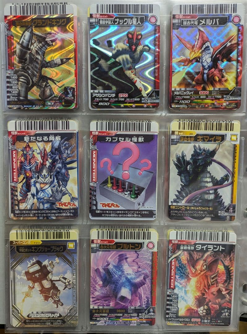 【アグルお品物】写真20ページ大怪獣バトルまとめ売り①【〜6/27予定】