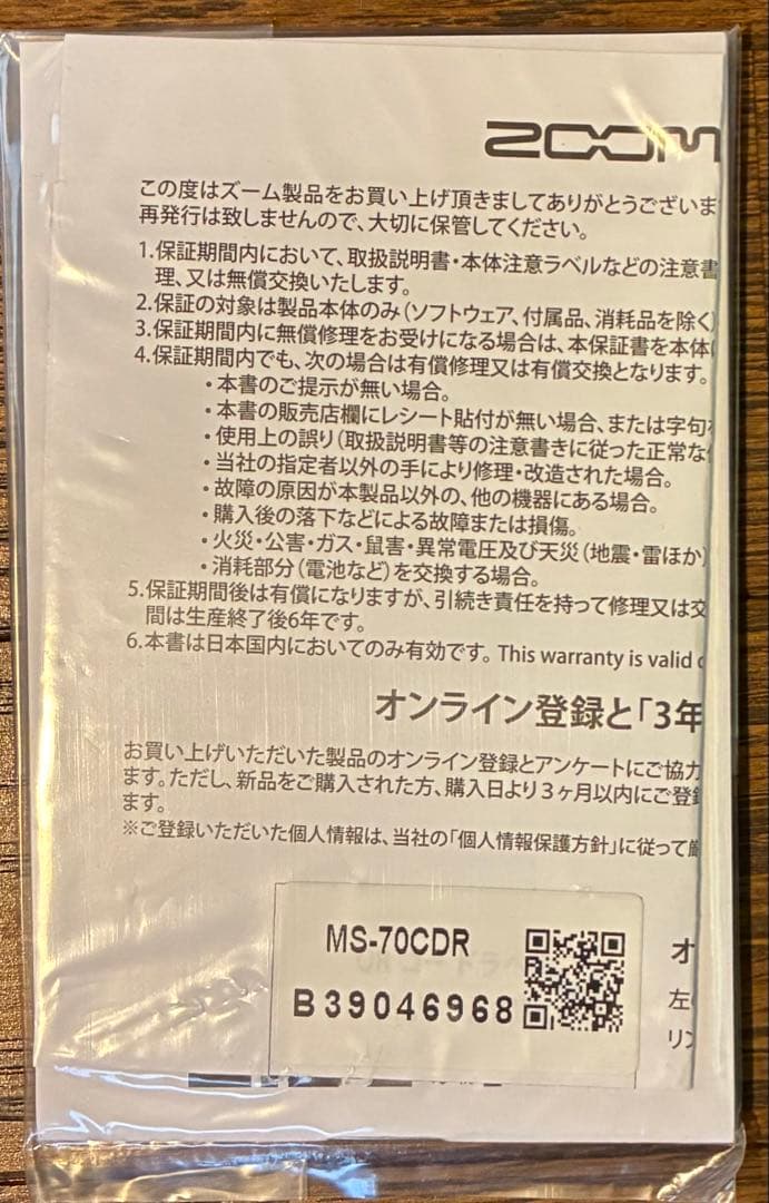 【未使用品】【ギターエフェクター】ZOOM MS-70CDR