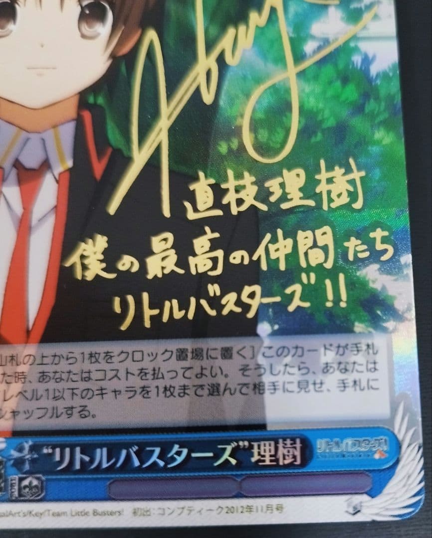 ヴァイスシュヴァルツ　リトルバスターズ　理樹 　 　　箔押しサイン