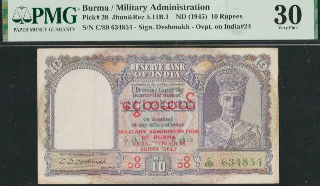 ビルマ札10ルピーミャンマー札