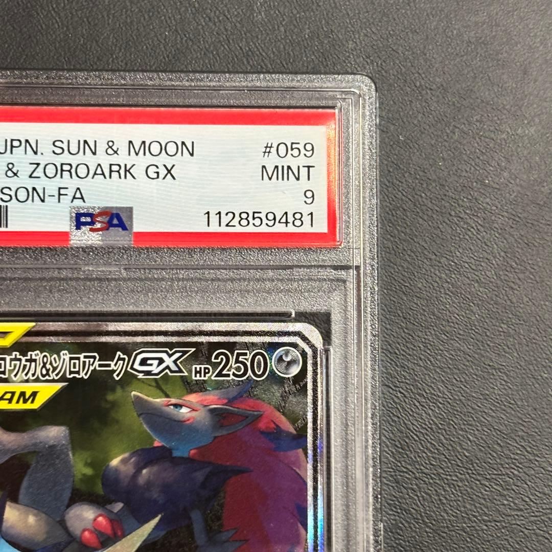 ゲッコウガ＆ゾロアークGX SA psa9