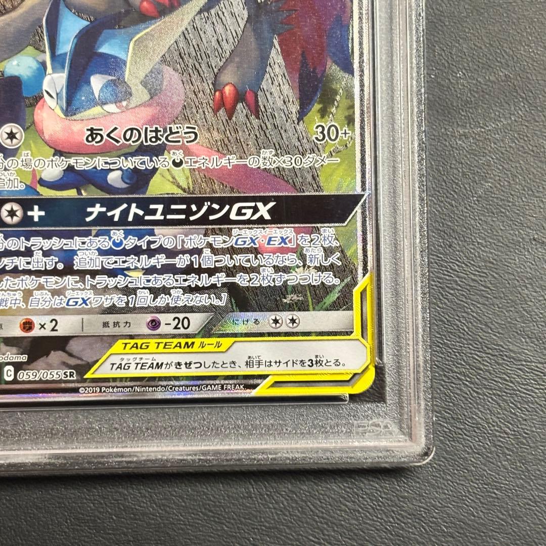 ゲッコウガ＆ゾロアークGX SA psa9
