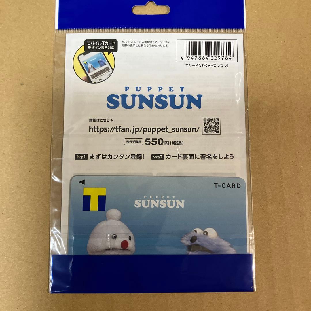 パペットスンスンPUPPET SUNSUN TカードTポイントＶカードＶポイント