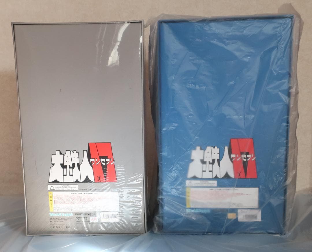 大鉄人17・18 ワールドスコープ